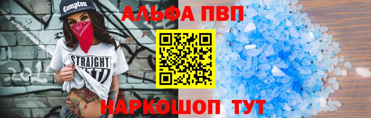 A PVP Соль Гуково