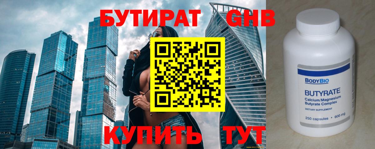Бутират бутандиол Гуково