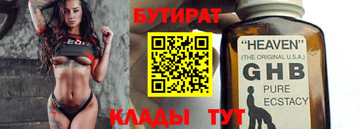 Гуково  БУТИРАТ бутик  Вход с VPN 