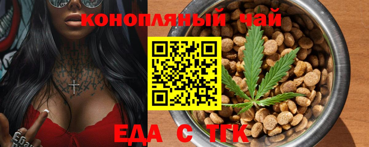 Гуково  Печенье с ТГК конопля  Вход с VPN 