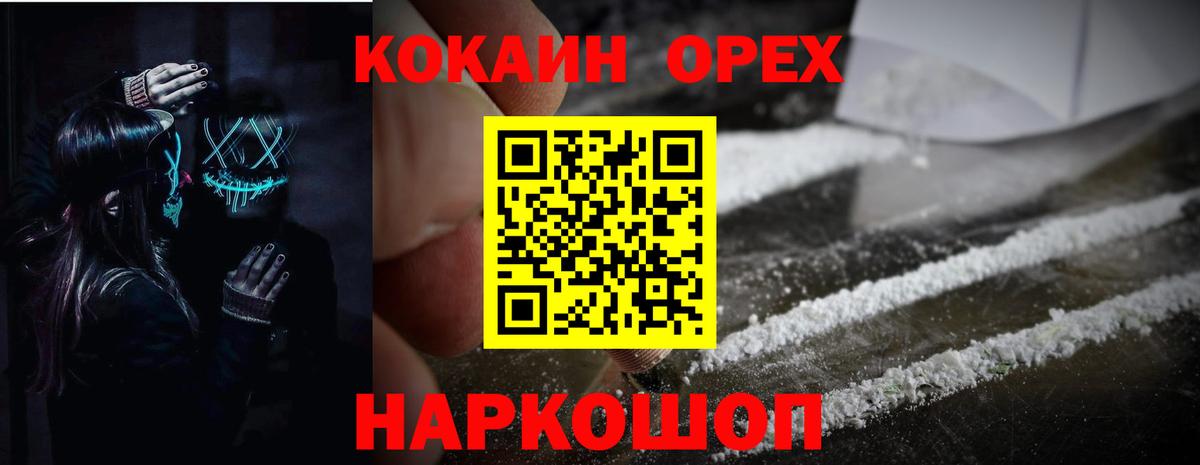 Гуково  COCAIN FishScale  наркошоп  Вход с VPN  Кокаин Колумбийский 