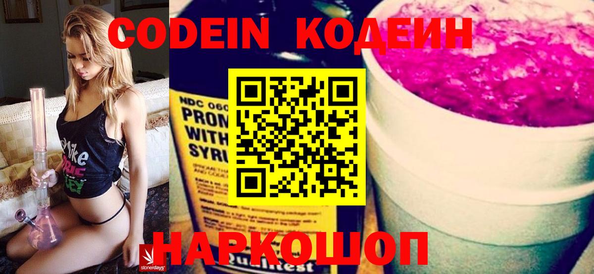 Codein Purple Drank  Codein напиток Lean (лин)  Вход с VPN  Гуково 