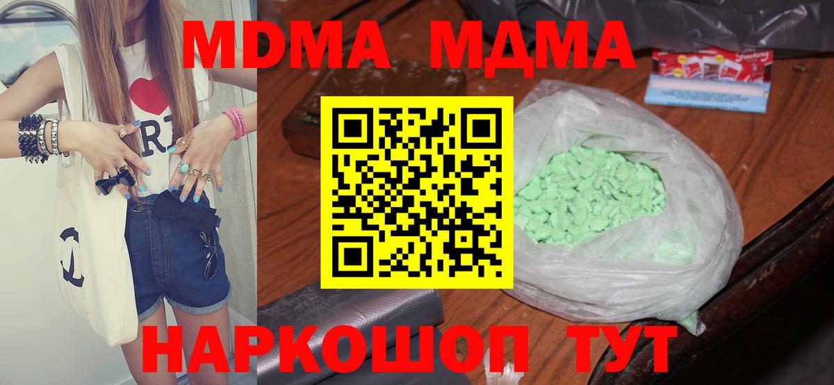 МДМА crystal Гуково