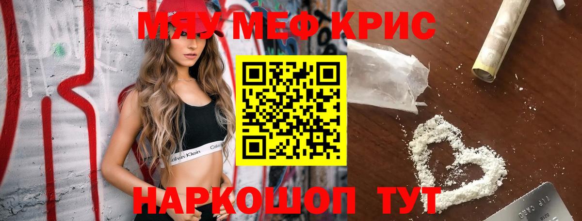 МЕФ mephedrone  МЯУ-МЯУ  МЕФ 4 MMC  МЯУ-МЯУ  Вход с VPN  Гуково 