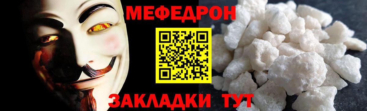 Меф мяу мяу кристаллы Гуково