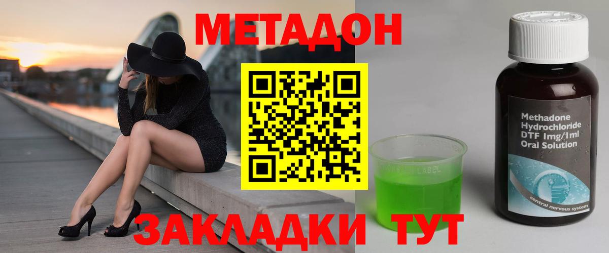 Метадон methadone Гуково